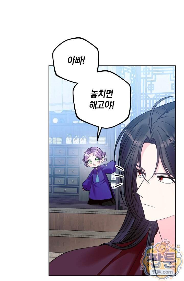시한부 아기 의원이 천재인 걸 안 숨김 50화 44