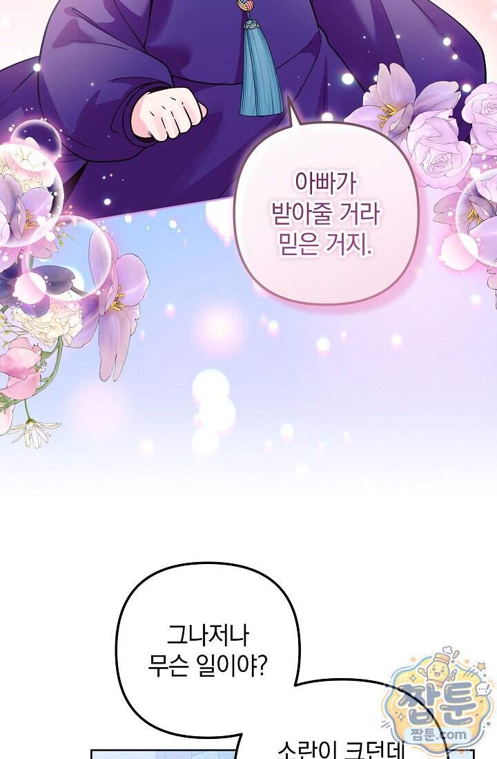 시한부 아기 의원이 천재인 걸 안 숨김 50화 51