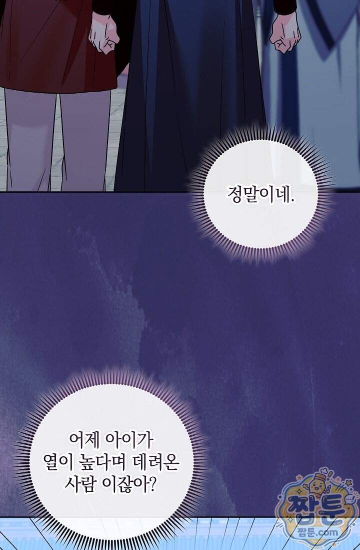 시한부 아기 의원이 천재인 걸 안 숨김 50화 55