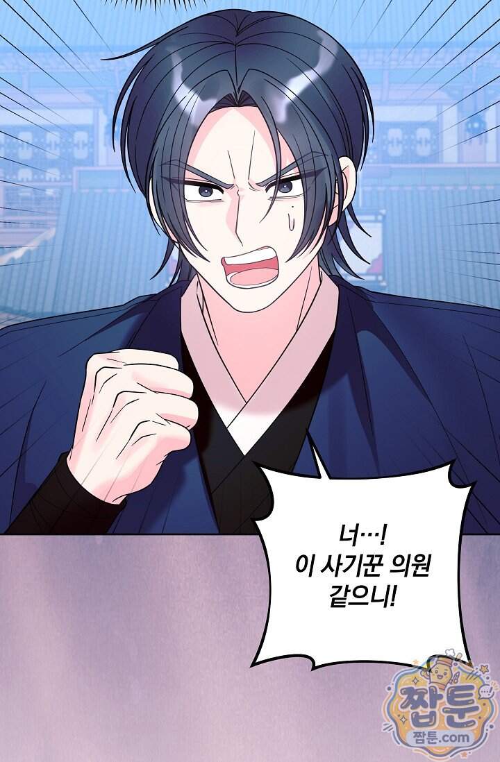 시한부 아기 의원이 천재인 걸 안 숨김 50화 56