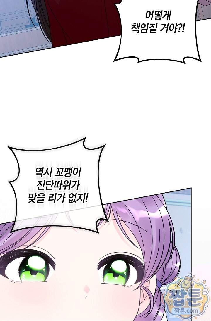 시한부 아기 의원이 천재인 걸 안 숨김 50화 58