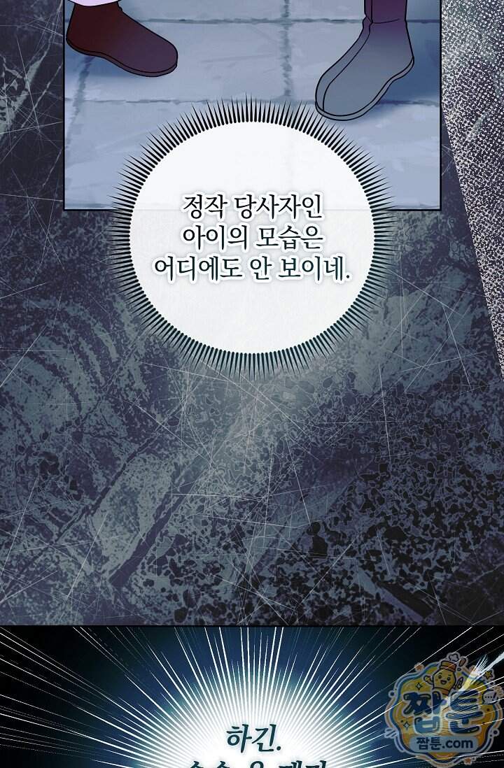 시한부 아기 의원이 천재인 걸 안 숨김 50화 60