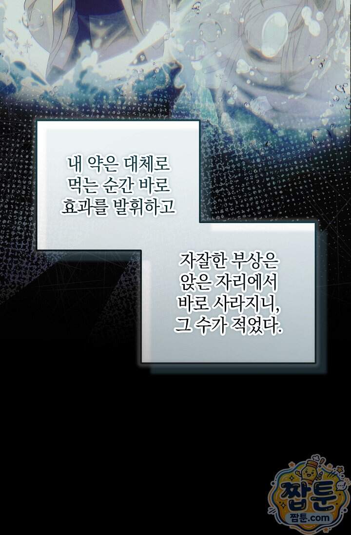 시한부 아기 의원이 천재인 걸 안 숨김 50화 62