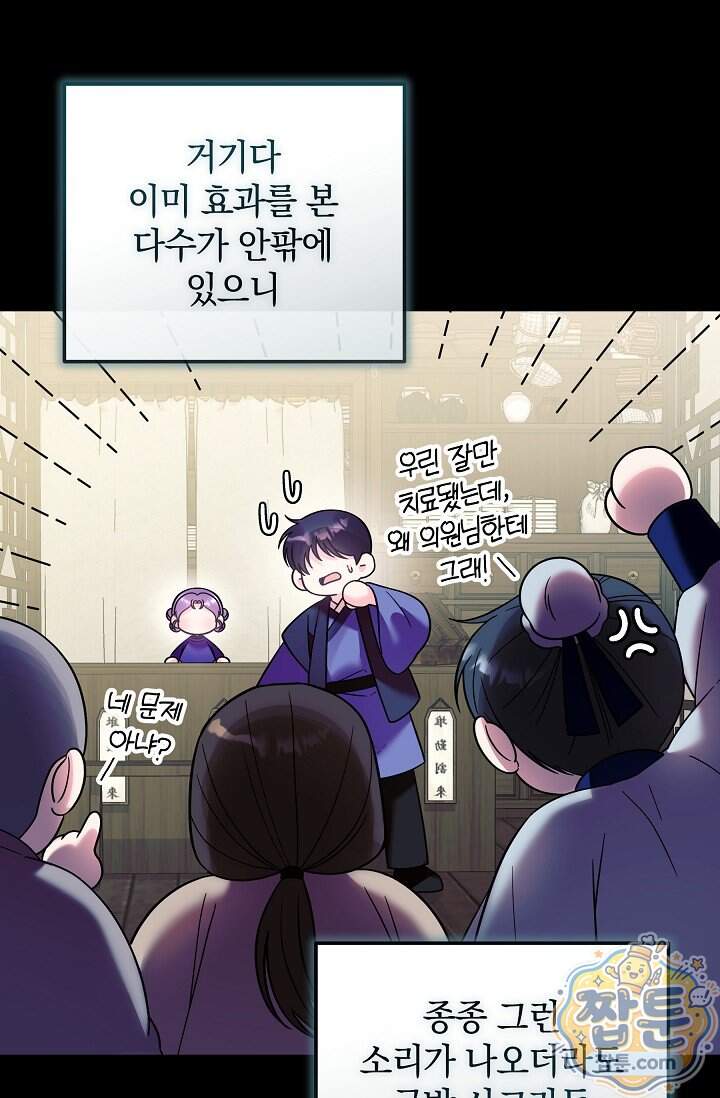 시한부 아기 의원이 천재인 걸 안 숨김 50화 63