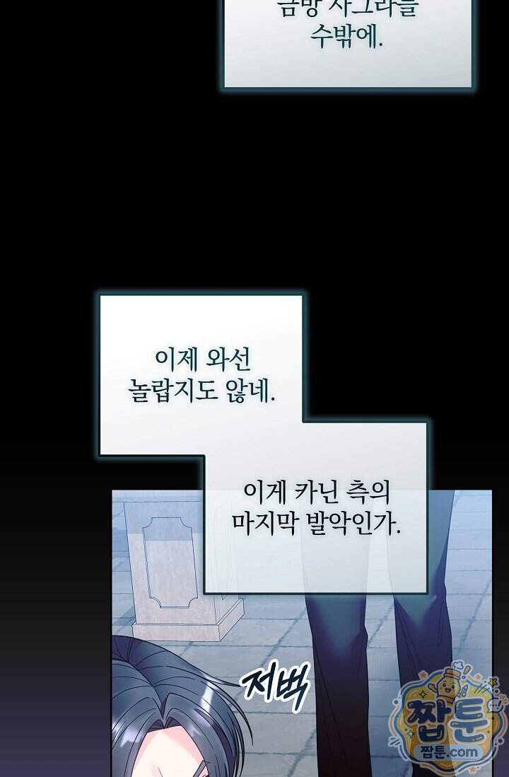 시한부 아기 의원이 천재인 걸 안 숨김 50화 64