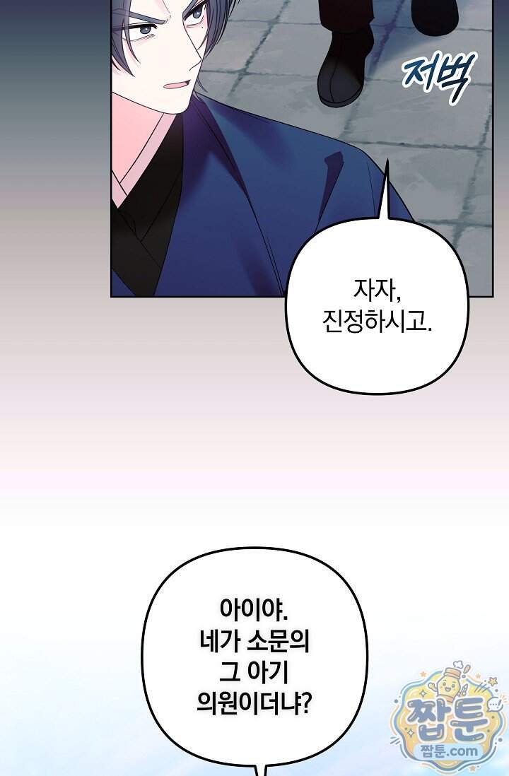시한부 아기 의원이 천재인 걸 안 숨김 50화 65