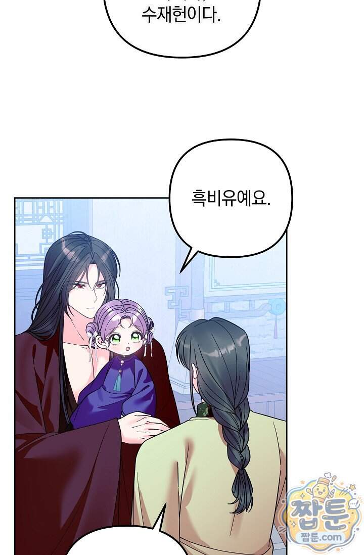 시한부 아기 의원이 천재인 걸 안 숨김 50화 67