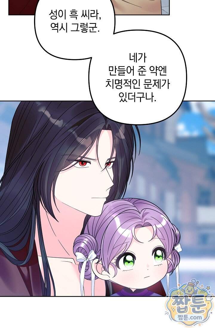 시한부 아기 의원이 천재인 걸 안 숨김 50화 68