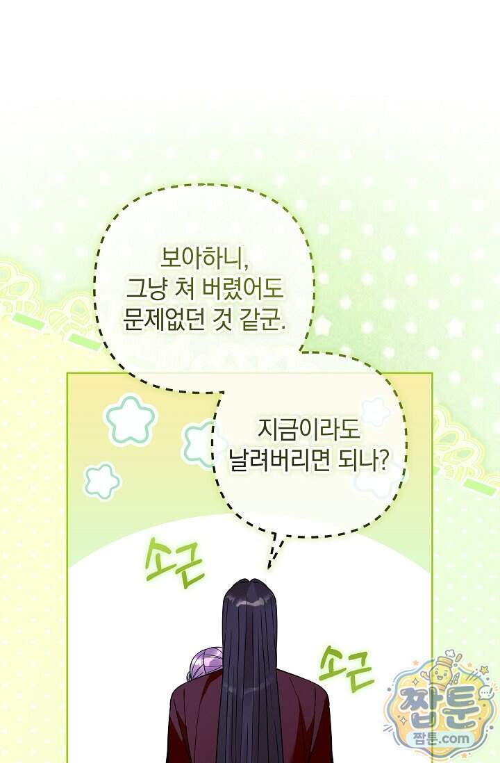 시한부 아기 의원이 천재인 걸 안 숨김 50화 69