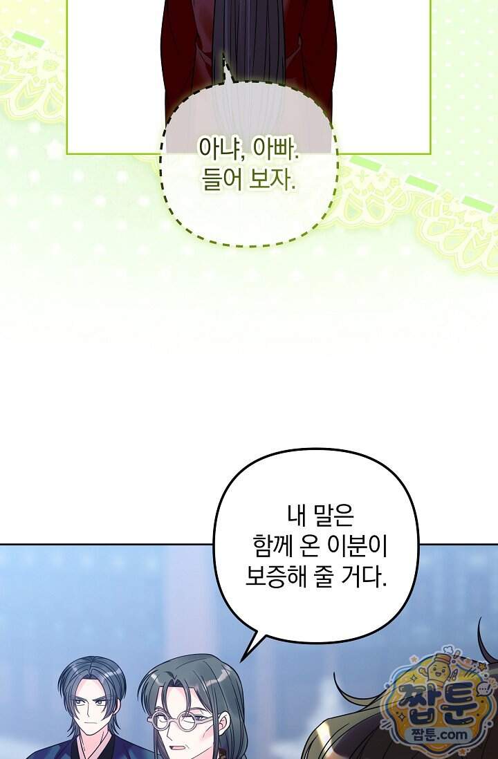 시한부 아기 의원이 천재인 걸 안 숨김 50화 70