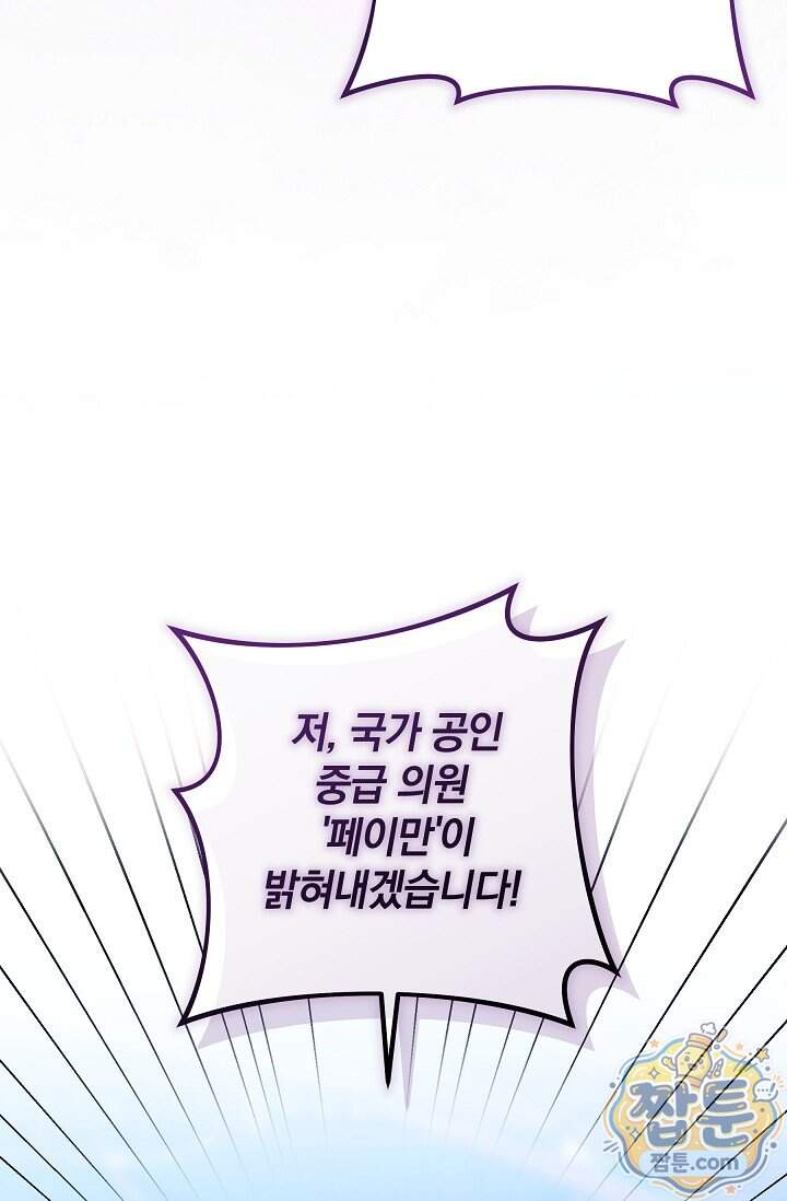 시한부 아기 의원이 천재인 걸 안 숨김 50화 73