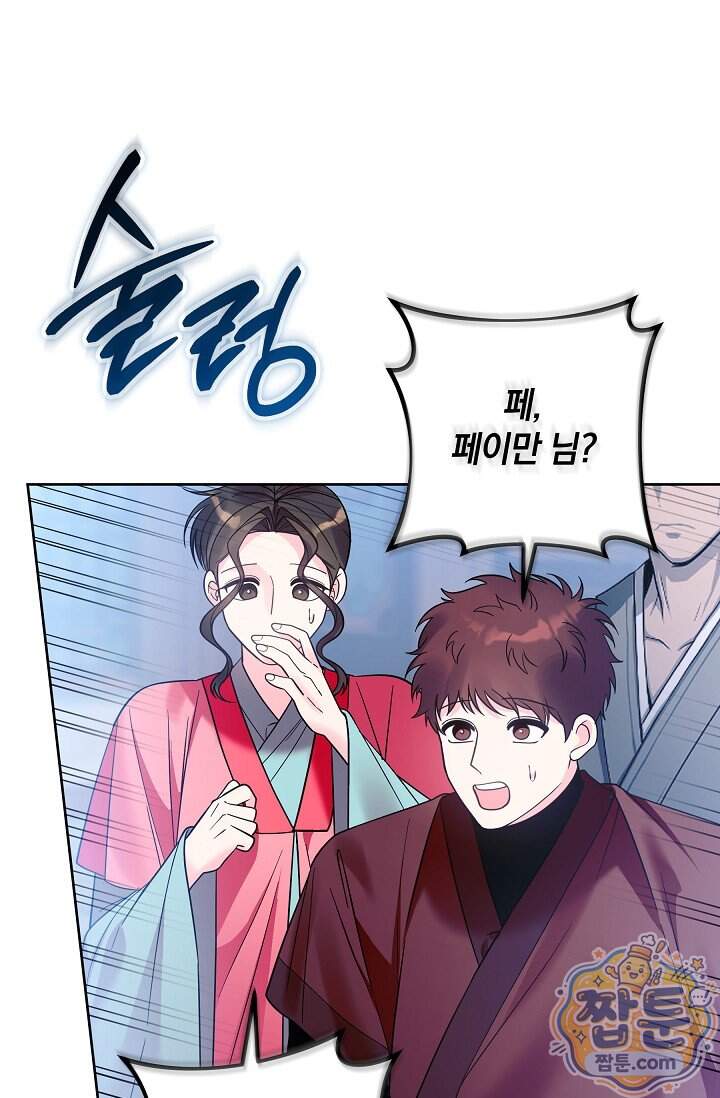 시한부 아기 의원이 천재인 걸 안 숨김 50화 75