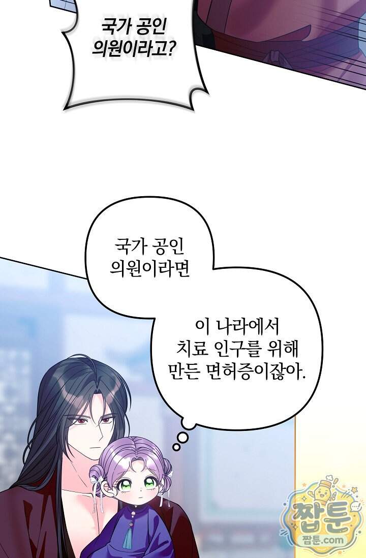 시한부 아기 의원이 천재인 걸 안 숨김 50화 76