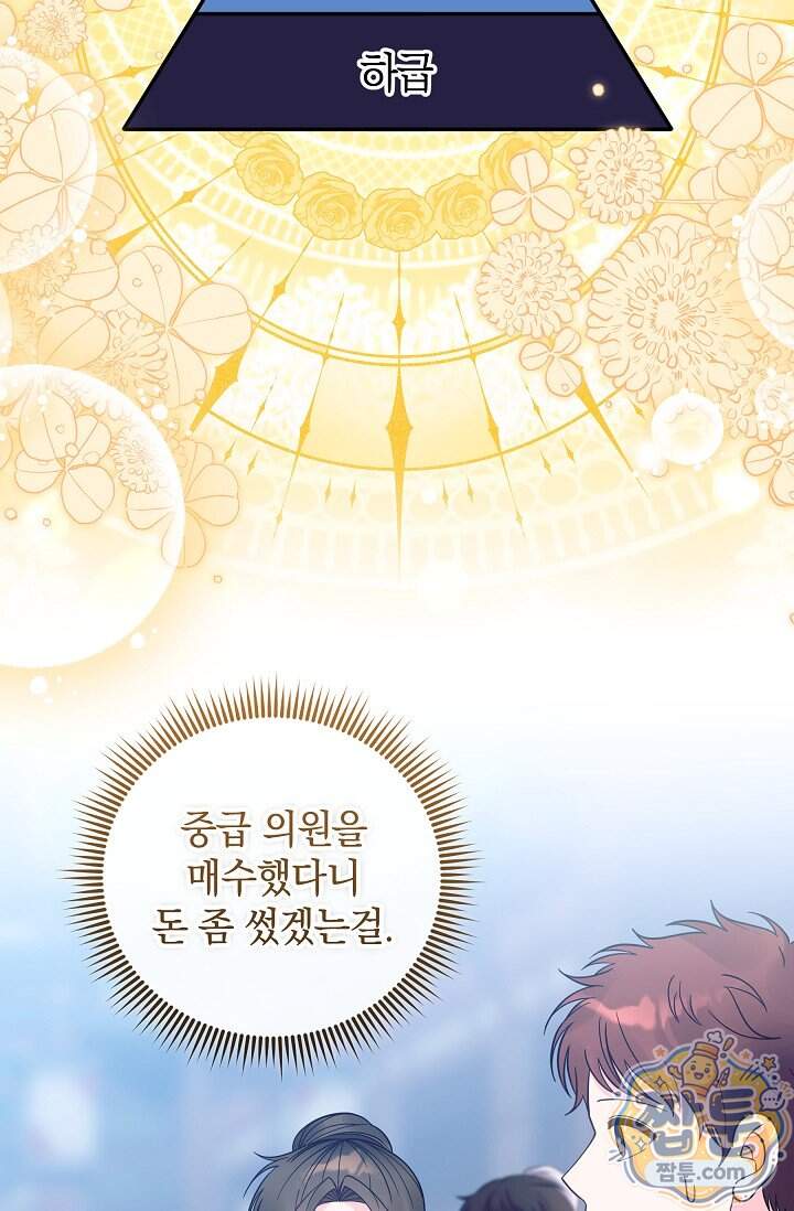 시한부 아기 의원이 천재인 걸 안 숨김 50화 78