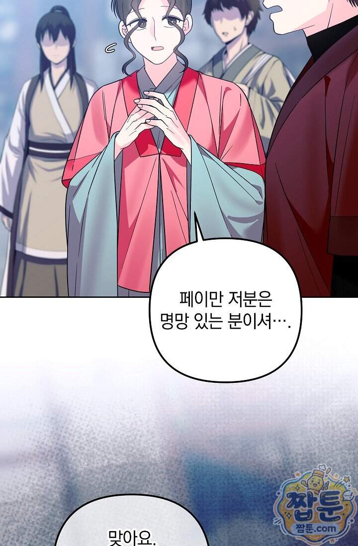 시한부 아기 의원이 천재인 걸 안 숨김 50화 79