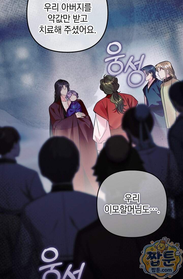 시한부 아기 의원이 천재인 걸 안 숨김 50화 80
