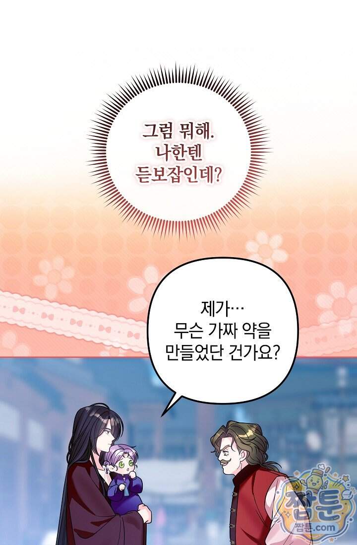 시한부 아기 의원이 천재인 걸 안 숨김 50화 83
