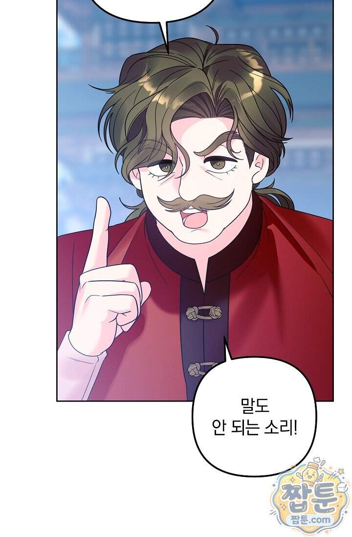 시한부 아기 의원이 천재인 걸 안 숨김 50화 85