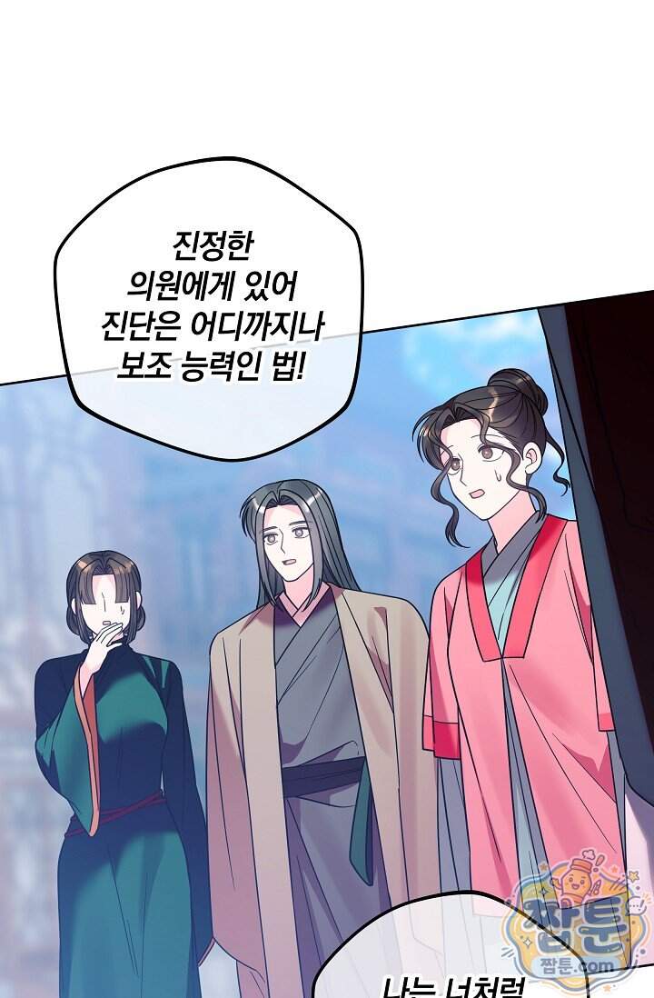 시한부 아기 의원이 천재인 걸 안 숨김 50화 86