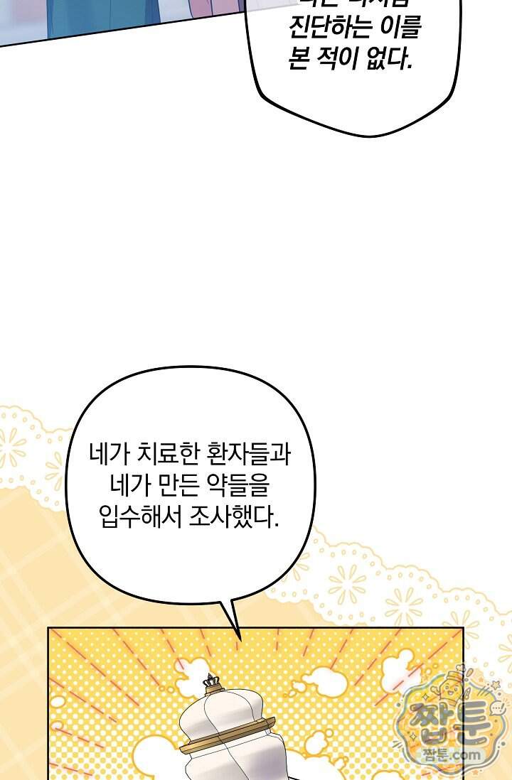 시한부 아기 의원이 천재인 걸 안 숨김 50화 87
