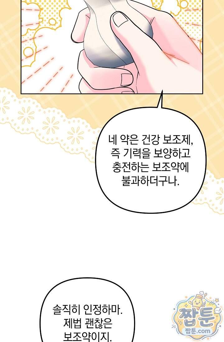 시한부 아기 의원이 천재인 걸 안 숨김 50화 88