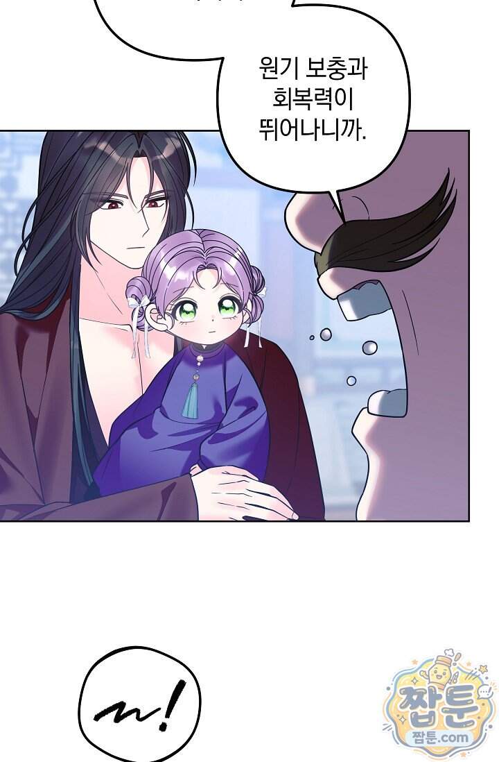 시한부 아기 의원이 천재인 걸 안 숨김 50화 89