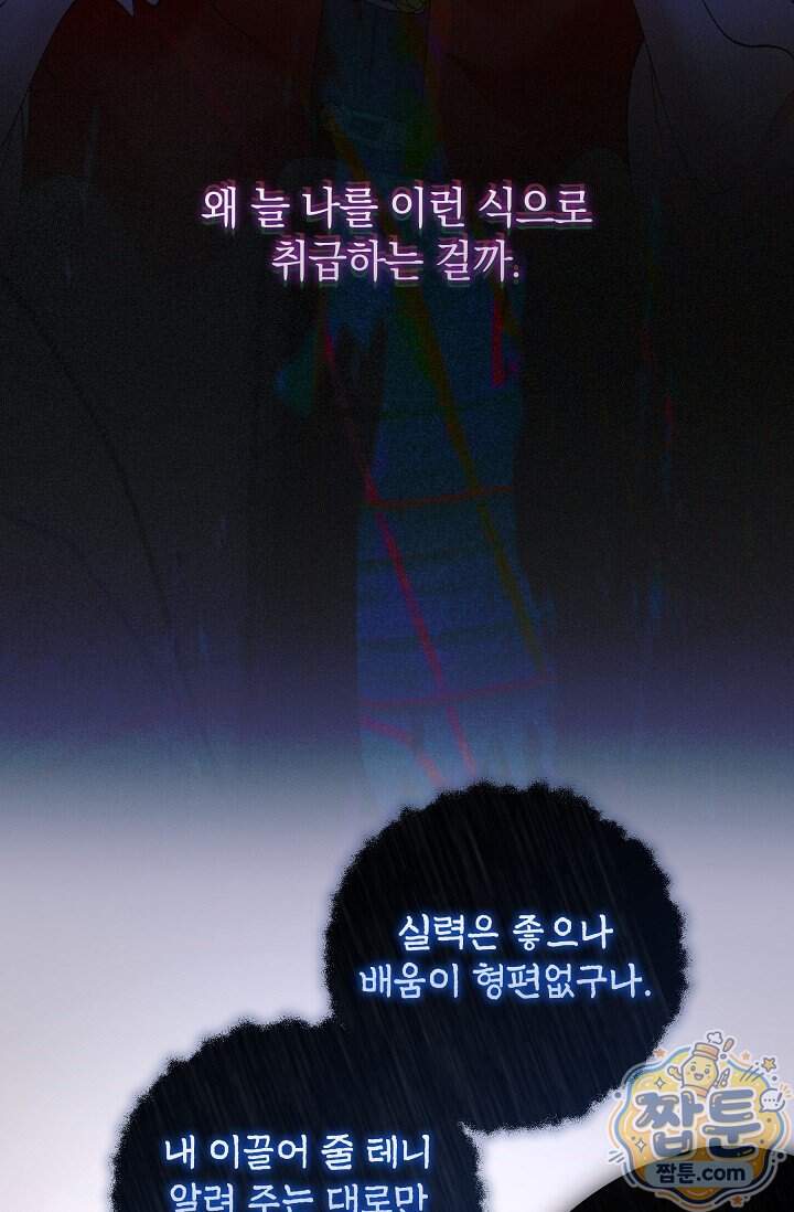 시한부 아기 의원이 천재인 걸 안 숨김 50화 92