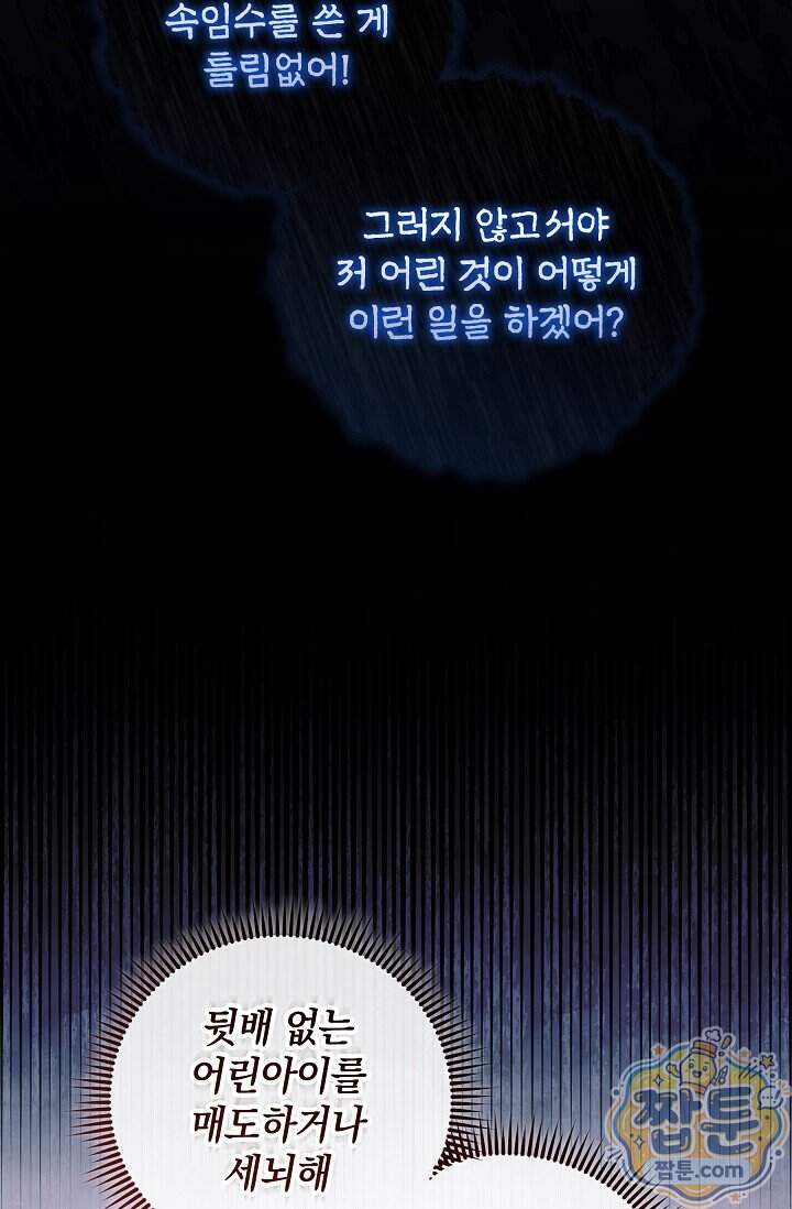 시한부 아기 의원이 천재인 걸 안 숨김 50화 94