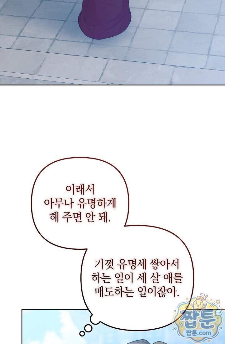시한부 아기 의원이 천재인 걸 안 숨김 50화 96
