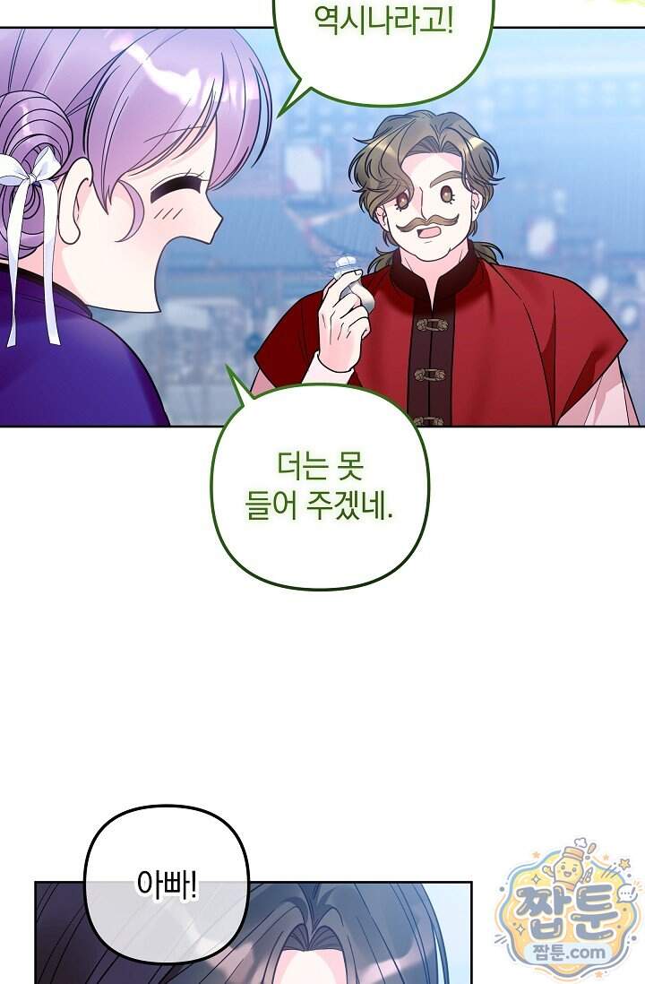 시한부 아기 의원이 천재인 걸 안 숨김 50화 99