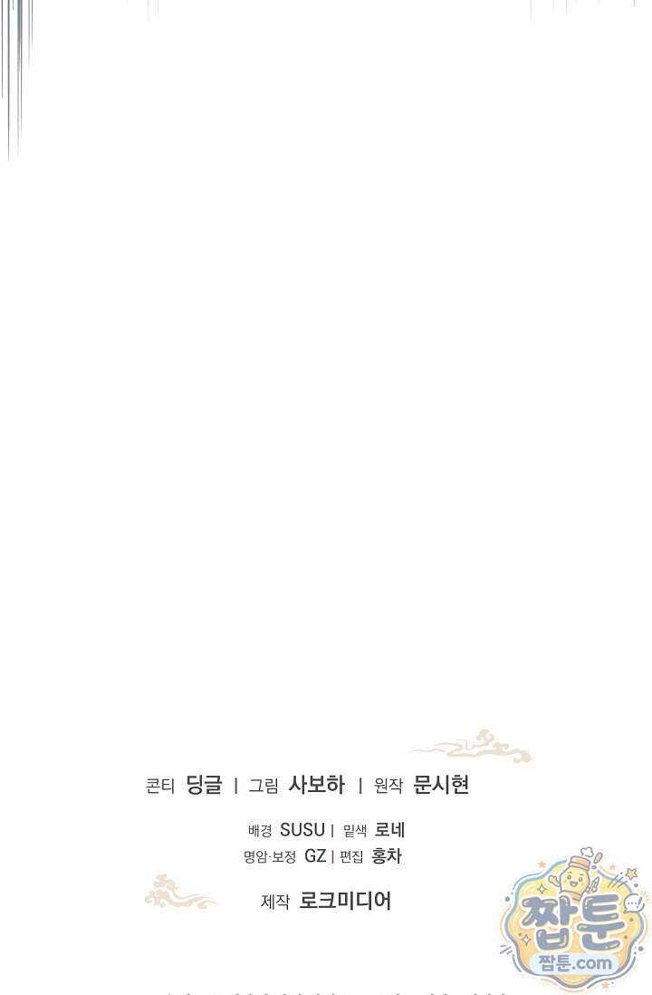 시한부 아기 의원이 천재인 걸 안 숨김 50화 103
