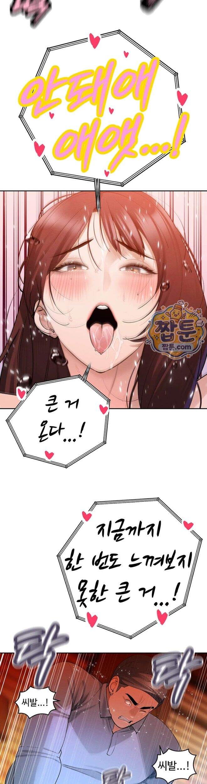 시아버지가 다 따먹음 56화 2