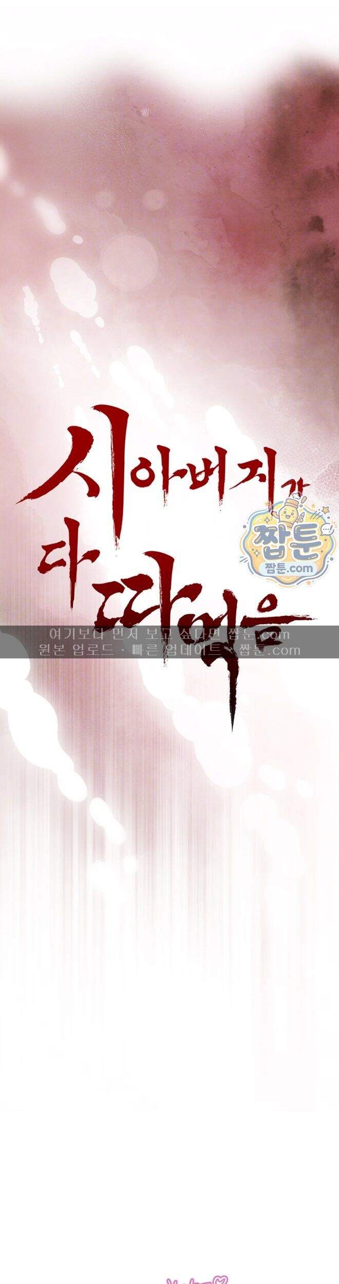 시아버지가 다 따먹음 56화 5