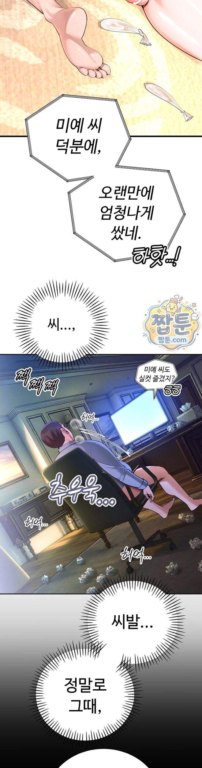 시아버지가 다 따먹음 56화 7