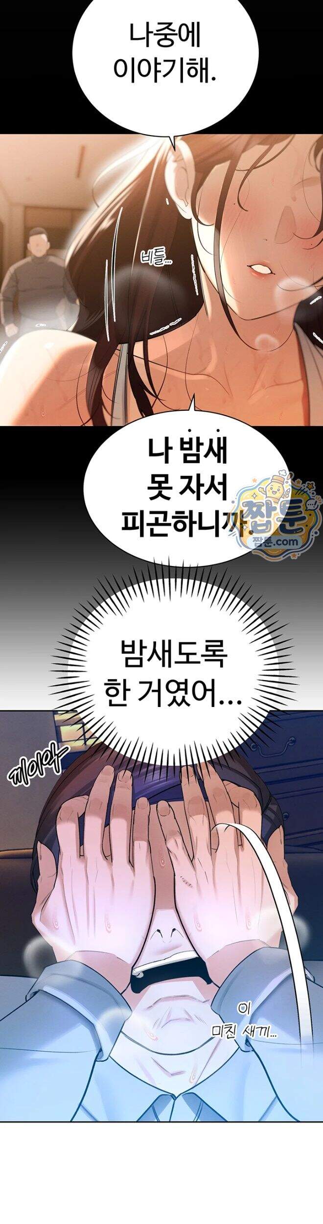 시아버지가 다 따먹음 56화 8