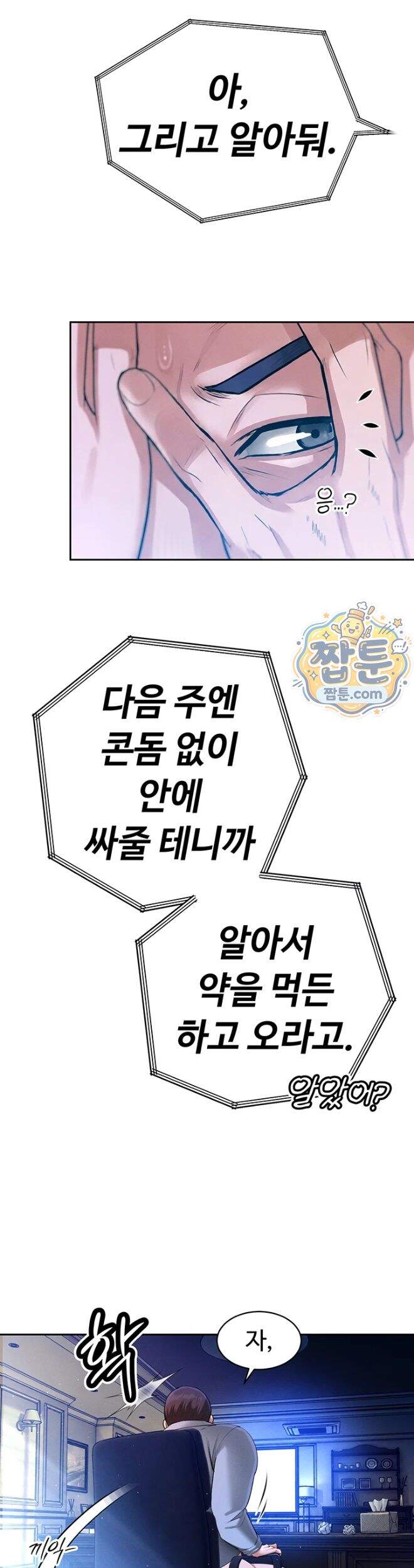 시아버지가 다 따먹음 56화 9