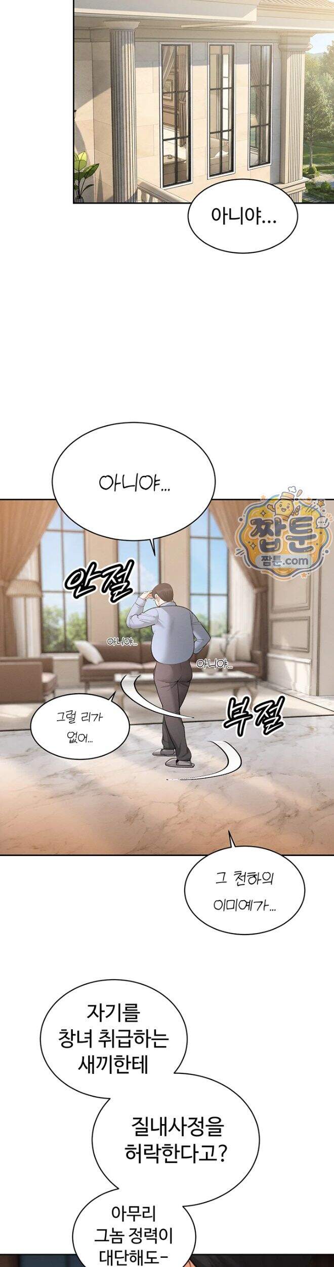 시아버지가 다 따먹음 56화 13