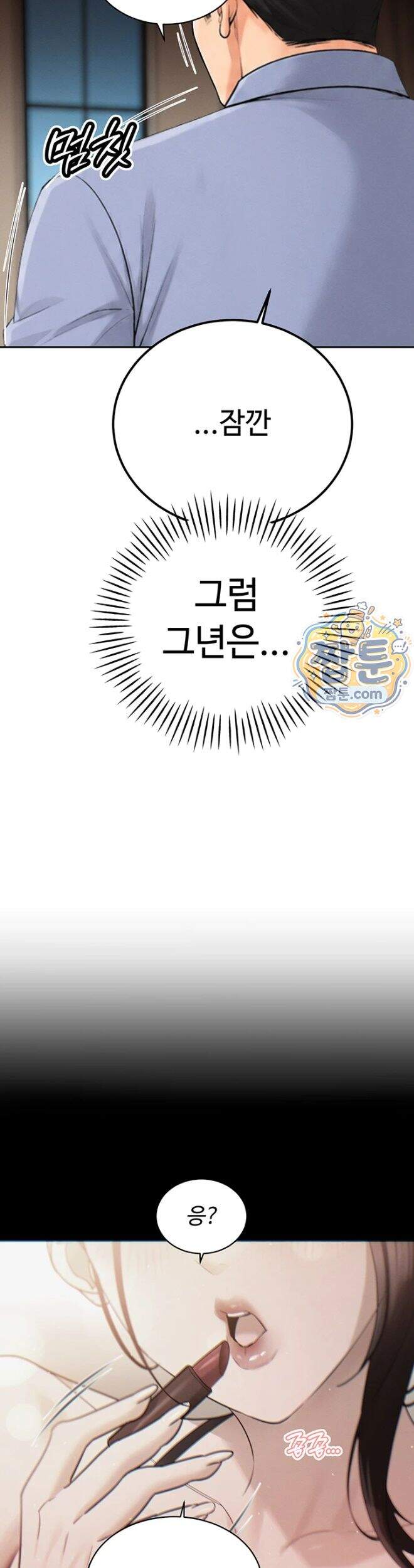 시아버지가 다 따먹음 56화 14