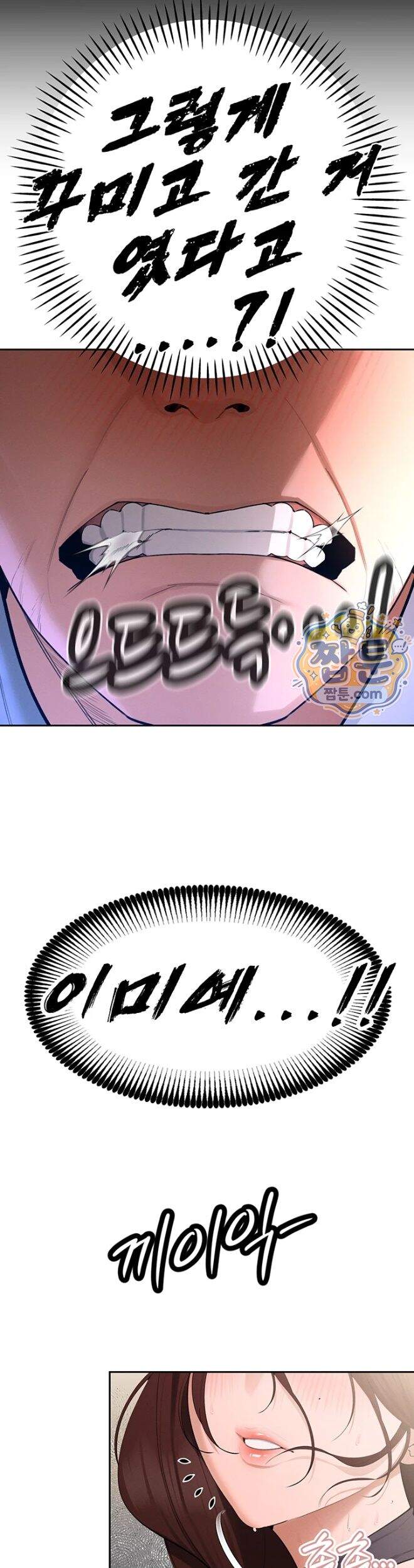 시아버지가 다 따먹음 56화 16