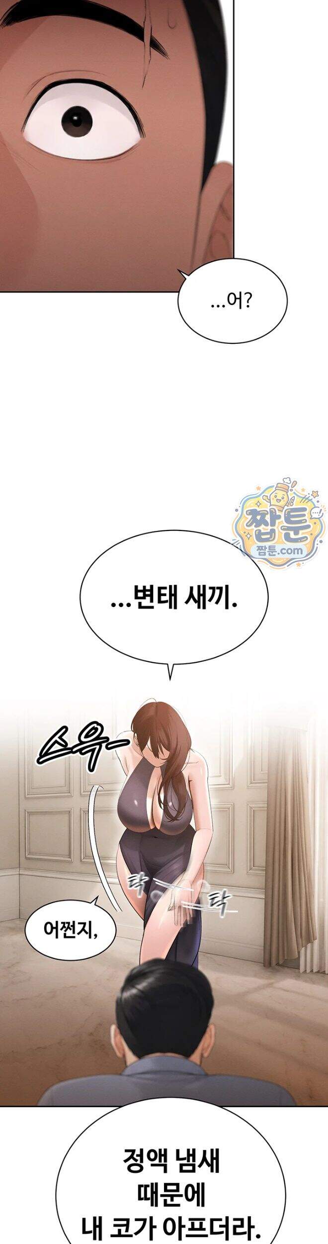 시아버지가 다 따먹음 56화 25