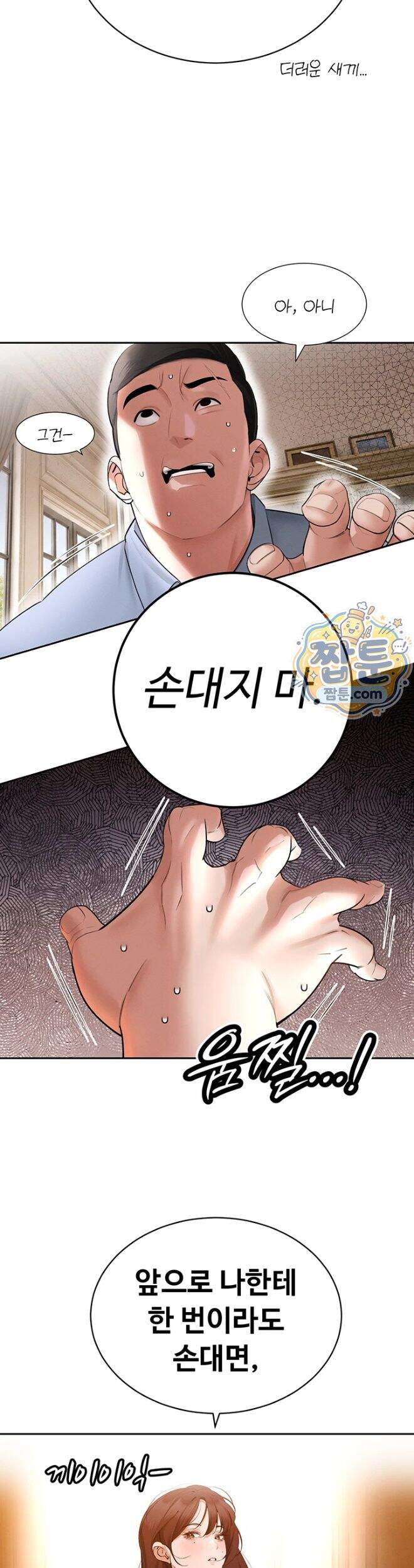 시아버지가 다 따먹음 56화 26