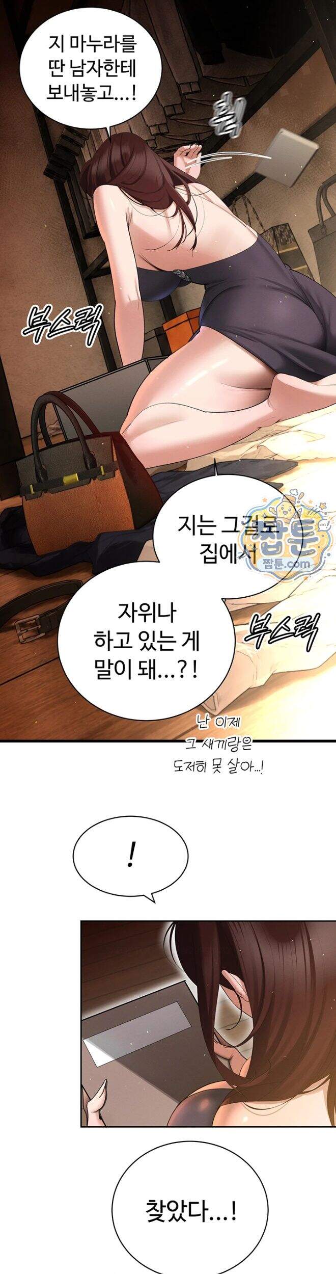 시아버지가 다 따먹음 56화 30