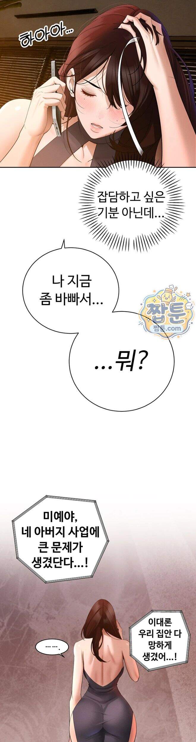 시아버지가 다 따먹음 56화 35