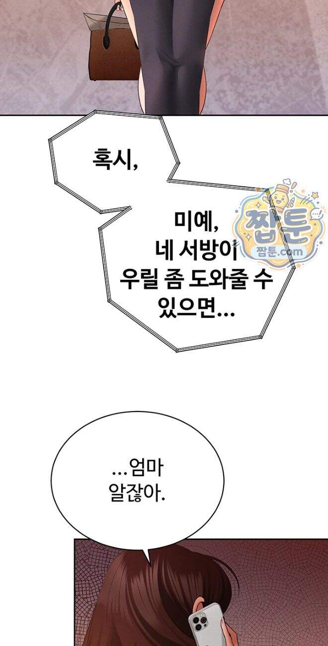 시아버지가 다 따먹음 56화 36