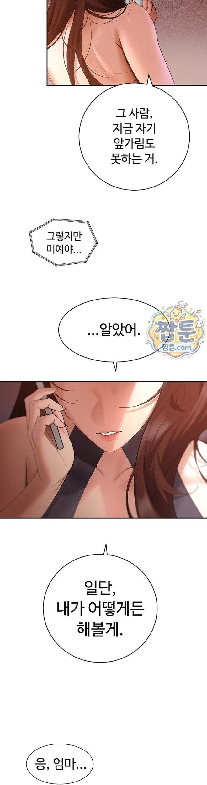 시아버지가 다 따먹음 56화 37