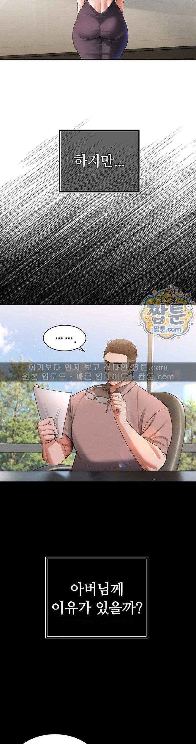 시아버지가 다 따먹음 56화 39
