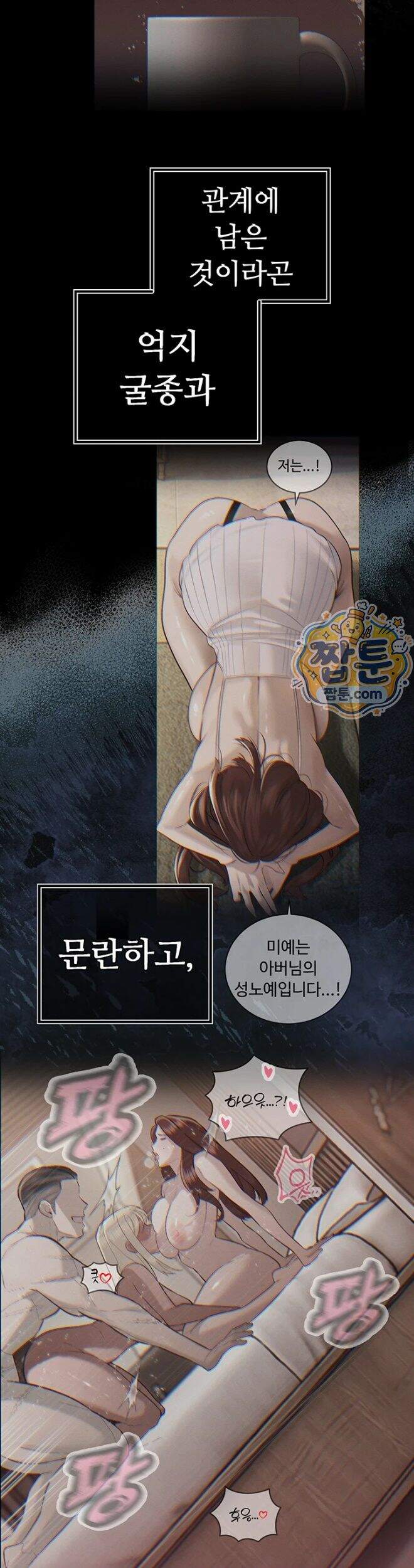 시아버지가 다 따먹음 56화 41