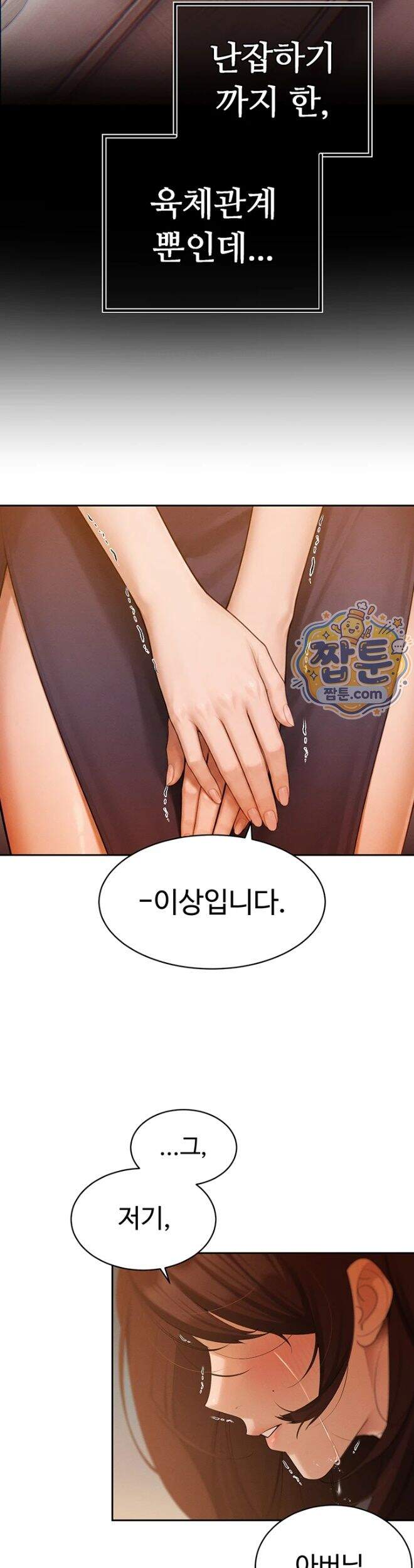 시아버지가 다 따먹음 56화 42