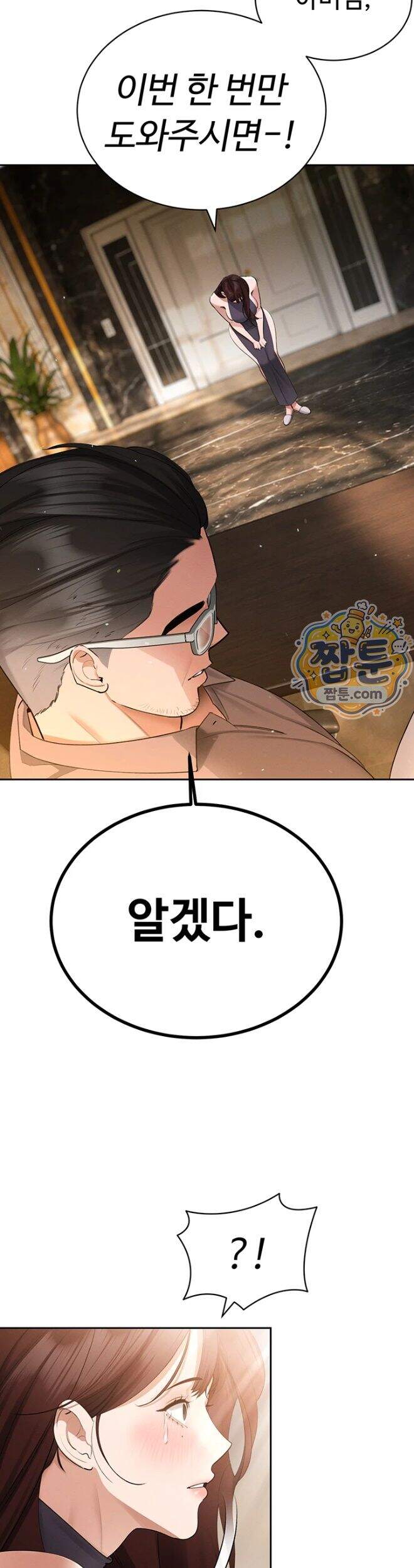 시아버지가 다 따먹음 56화 43