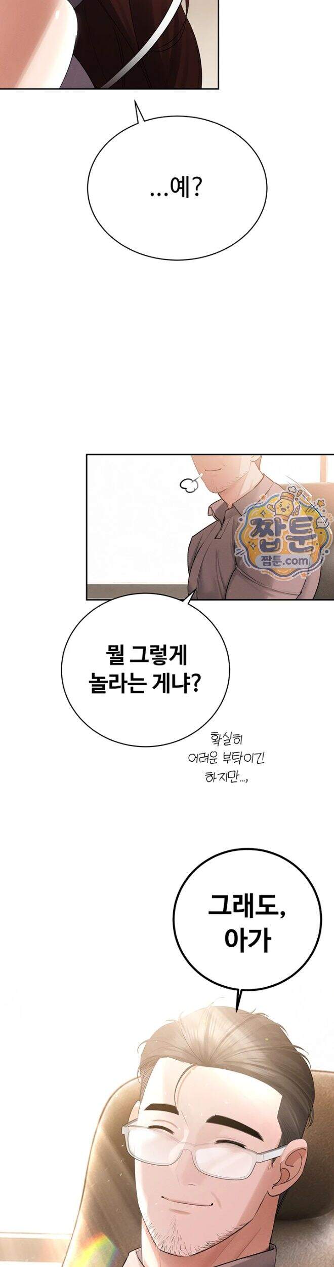 시아버지가 다 따먹음 56화 44